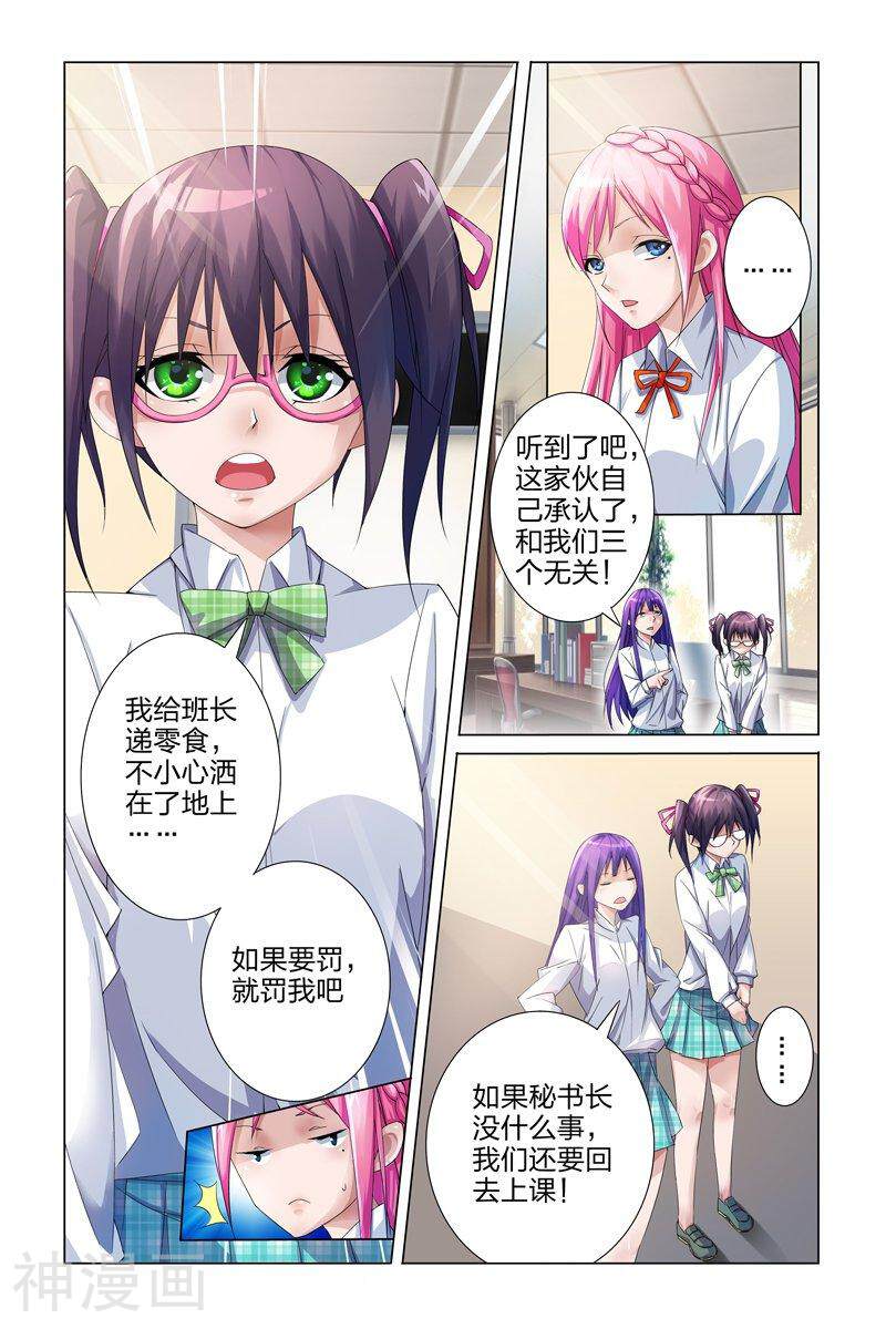 美男学院韩漫全集-第5话 秘书长请受我一拜无删减无遮挡章节图片 